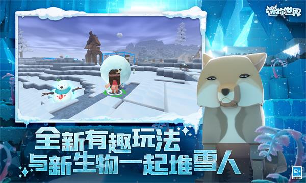 迷你世界冰原版本截图1