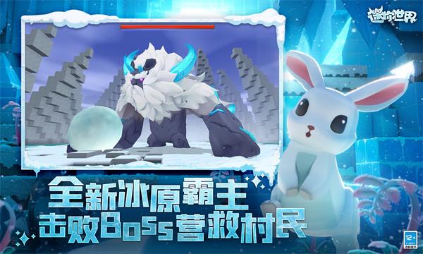 迷你世界冰原版本截图0