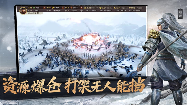 三国志战略版九游版截图1