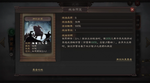 三国志战略版九游版