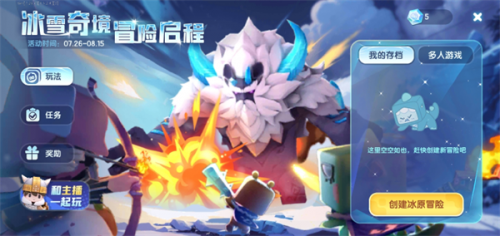 迷你世界冰原版本
