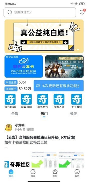 奇异社区截图0