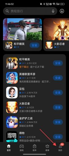 OPPO应用商店