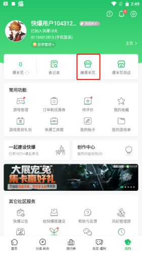 好游好爆