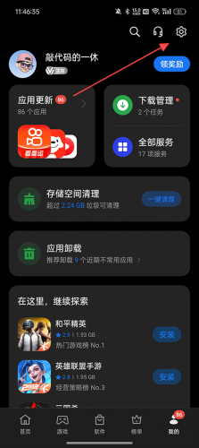 OPPO应用商店
