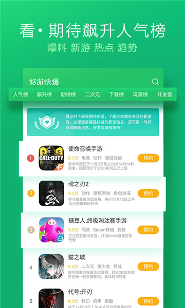 好游好爆截图0