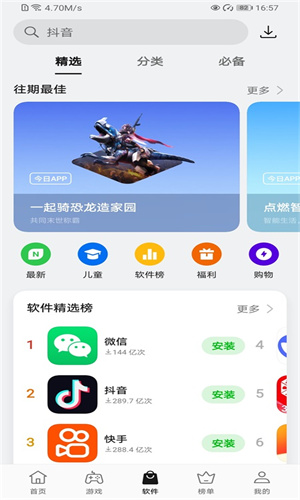 OPPO应用商店截图0