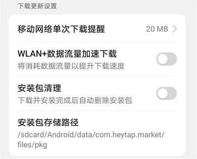 OPPO应用商店