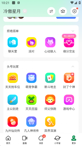 陌陌附近人聊天
