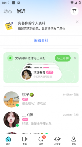 陌陌附近人聊天