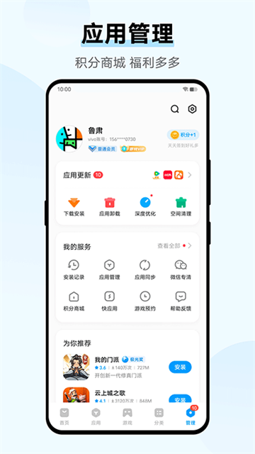 VIVO应用商店截图2