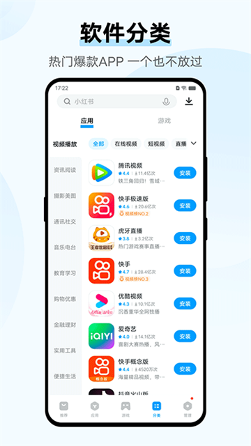 VIVO应用商店截图1