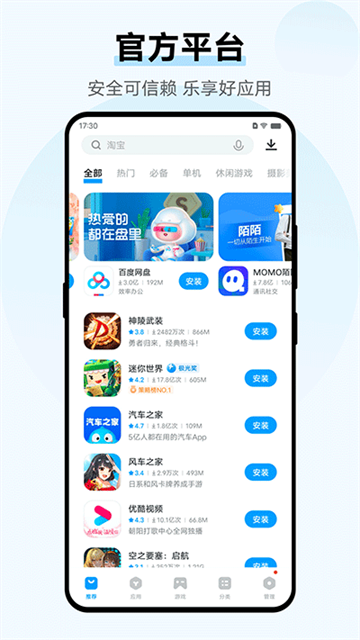VIVO应用商店截图3