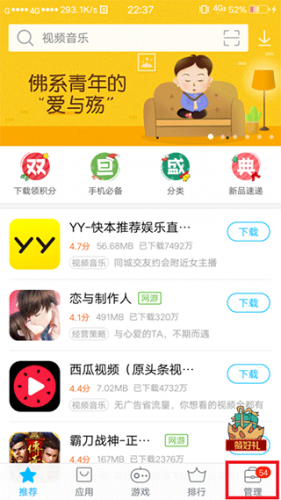VIVO应用商店