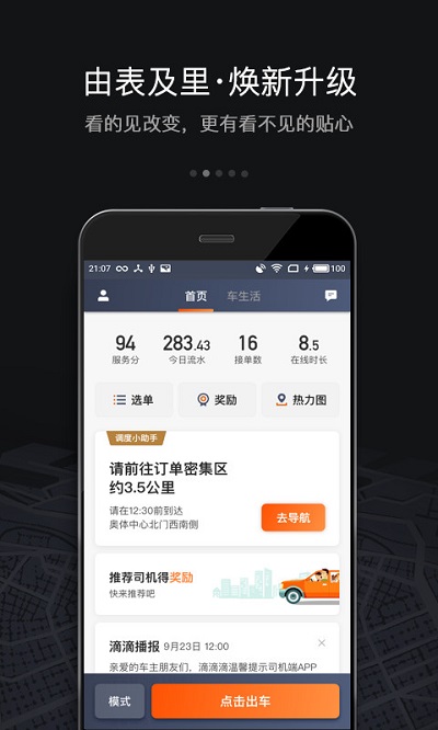 滴滴车主司机端截图1