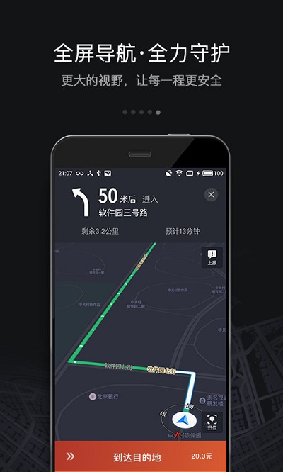 滴滴车主司机端截图0