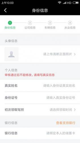 滴滴车主司机端