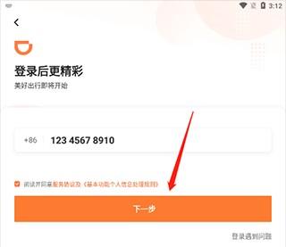 滴滴车主司机端