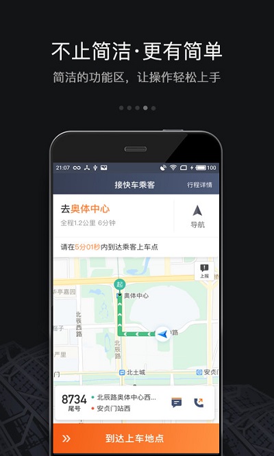 滴滴车主司机端截图2