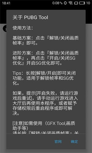 和平精英画质助手120帧截图0
