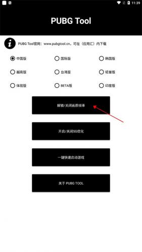和平精英画质助手120帧
