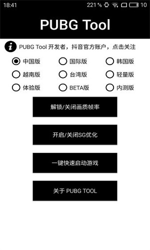和平精英画质助手120帧截图2