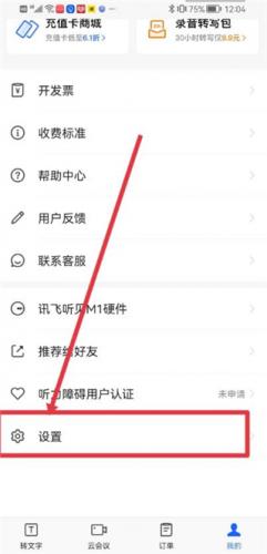 讯飞听见