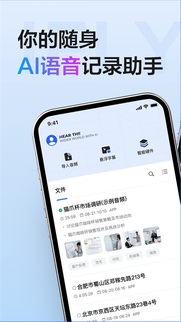 讯飞听见截图3