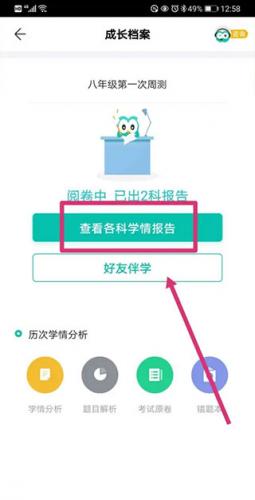 智学网学生端