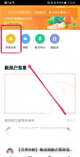 智学网学生端