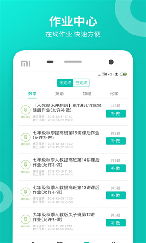 智学网学生端截图2