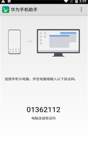 华为手机助手手机版截图2