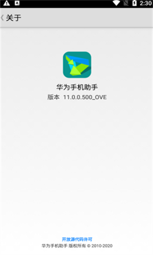 华为手机助手手机版截图0