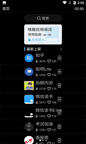唯趣应用商店截图2