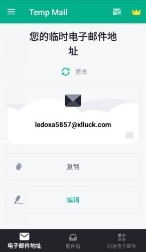 临时邮箱生成器