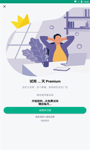 临时邮箱生成器截图2