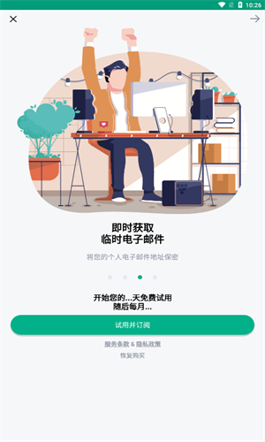 临时邮箱生成器截图0