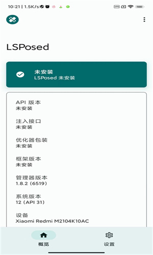 Lsposed框架截图0