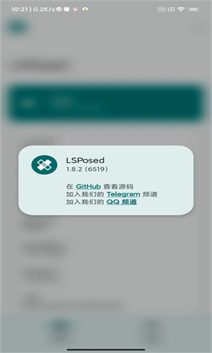 Lsposed框架截图1