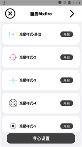 画质Mxpro免费版截图2