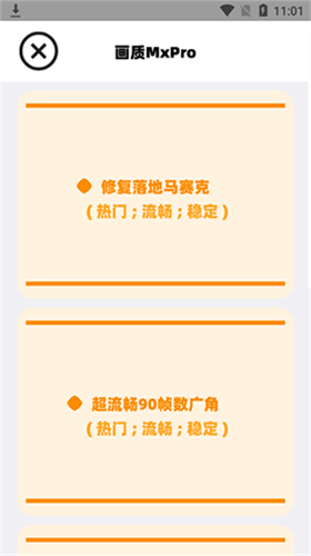 画质Mxpro免费版截图0