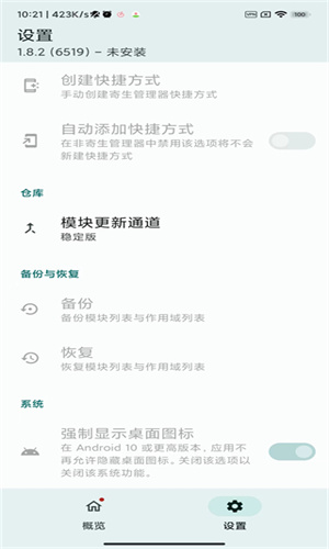 Lsposed框架截图2