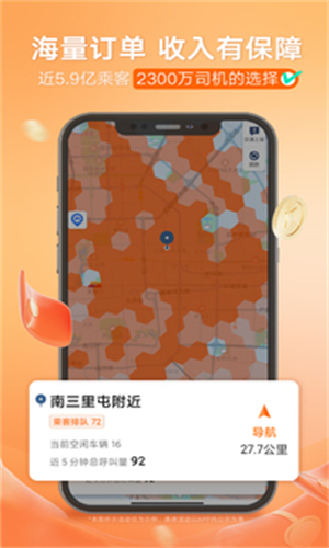 滴滴车主8.2.10老版本截图0
