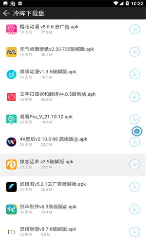 冷眸软件库2025最新版截图1