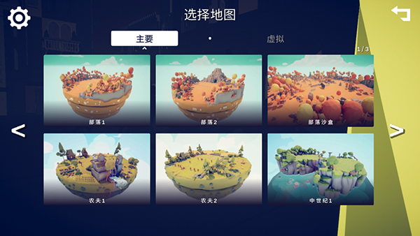 全面战争模拟器部落时代7723模组菜单截图2