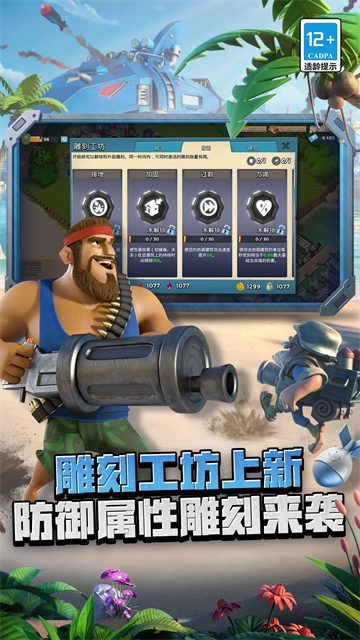 海岛奇兵百度版截图1