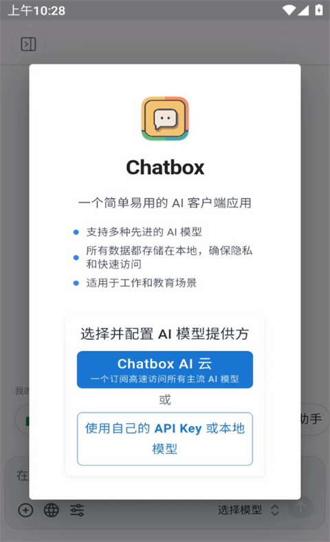 Chatbox截图2