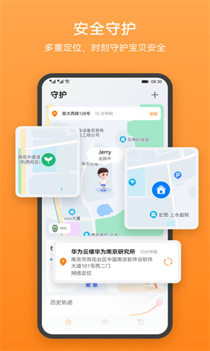 华为手表智能关怀截图2