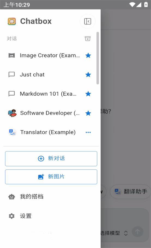 Chatbox截图0