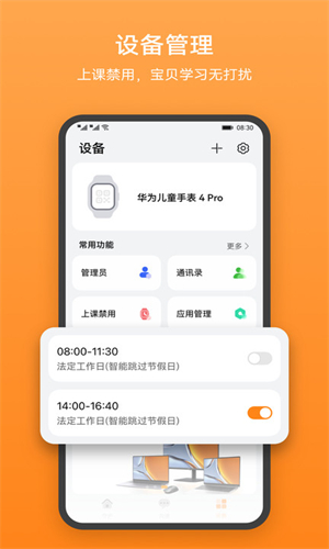 华为手表智能关怀截图0